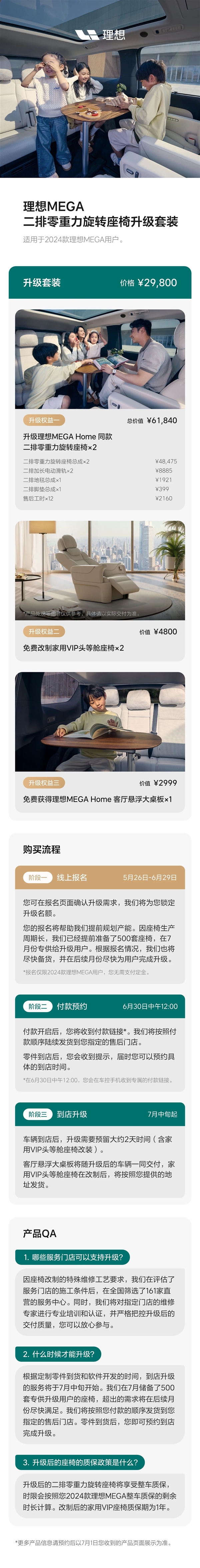 2.98万 老款理想MEGA二排座椅升级方案出炉：秒变Home版-图2