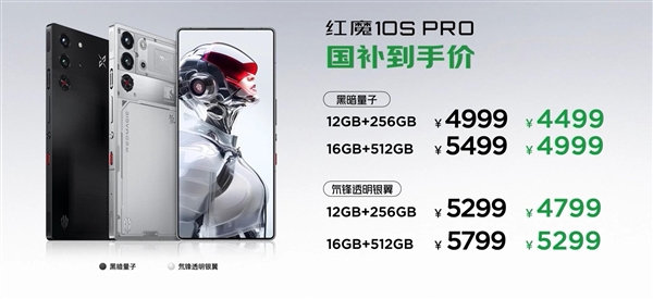 性能最强的真全面屏旗舰！红魔10S Pro发布：4499元起-图1