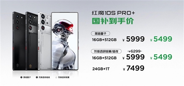 性能最强的真全面屏旗舰！红魔10S Pro发布：4499元起-图2
