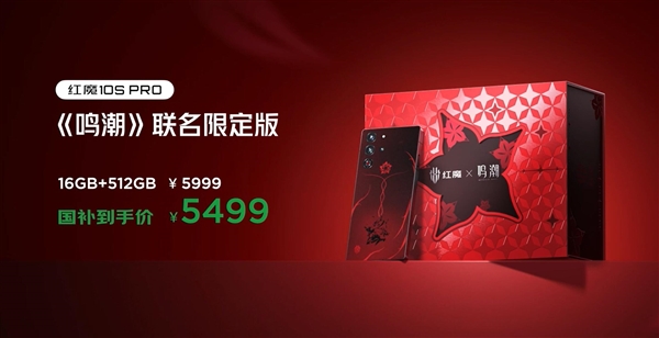 性能最强的真全面屏旗舰！红魔10S Pro发布：4499元起-图3