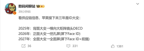 供应链剧透苹果新机：未来三年iPhone外观巨变-图1