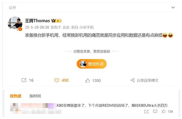 王腾换上REDMI K80至尊版：REDMI性能王者-图1