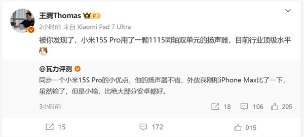 不止首发玄戒O1！王腾：小米15S Pro扬声器也是行业顶级水平-图2