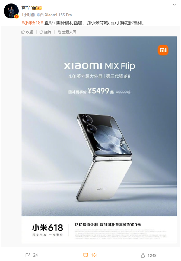 雷军618亲自带货小米首款小折叠MIX Flip：国补到手5499元起-图1