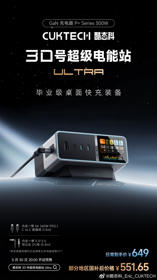 毕业级桌充！酷态科30号超级电能站Ultra发布：国补价551.65元-图1