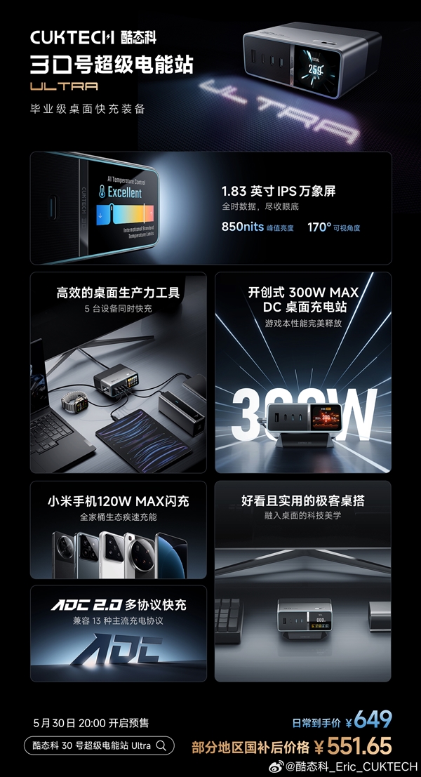 毕业级桌充！酷态科30号超级电能站Ultra发布：国补价551.65元-图2