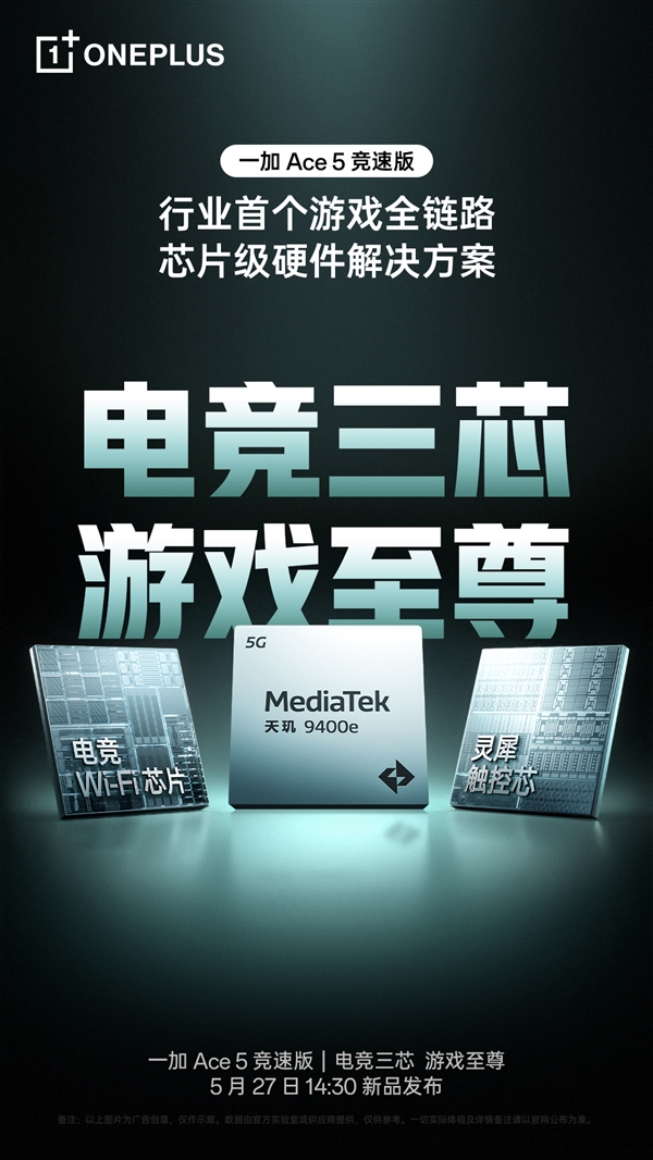 超5小时游戏满帧！一加Ace 5竞速版搭载独家电竞三芯-图2