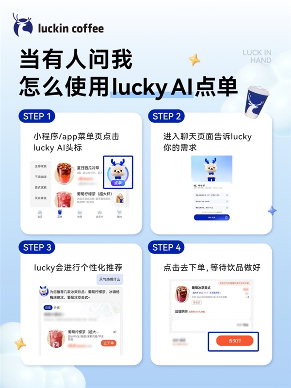 瑞幸首个AI智能体接入豆包大模型 支持语音下单-图1