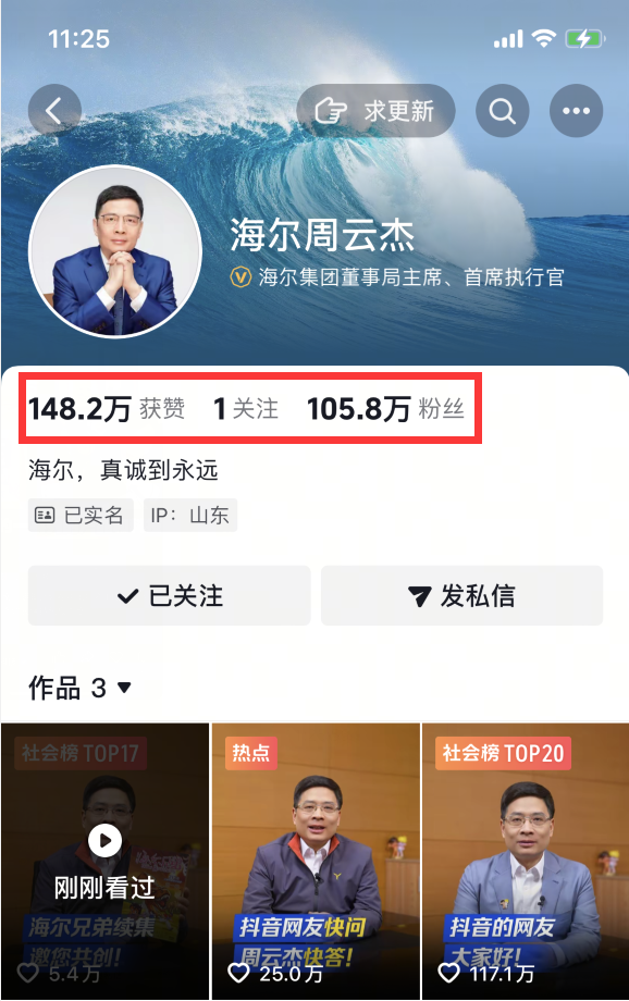用户至上！海尔周云杰自曝每晚都看评论：经常看到12点-图2