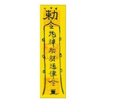 道家灵符到底能不能拆开 一年后就失效：道家灵符多久有效果-图4