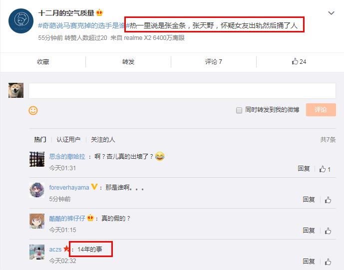张金条个人资料简介 出轨捅人：张金条为什么被奇葩说打码-图3