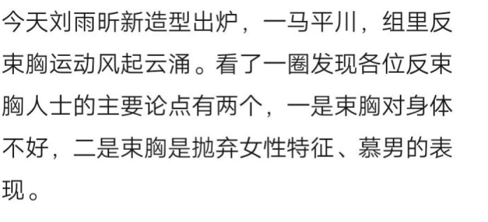 刘雨昕是男是女 束胸：刘雨昕的胸为什么是平的呢-图3
