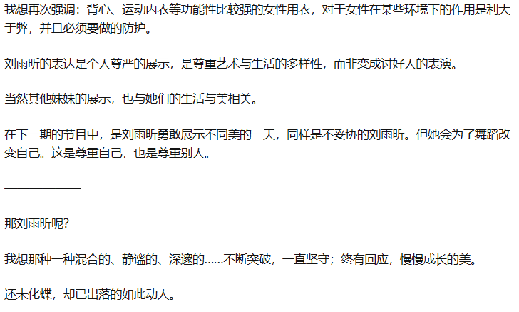 刘雨昕是男是女 束胸：刘雨昕的胸为什么是平的呢-图4