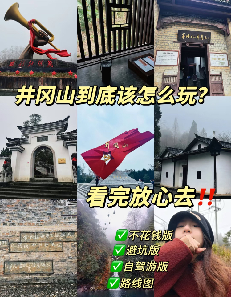 井冈山旅游攻略自由行全攻略，快来井冈山看看吧！-图2