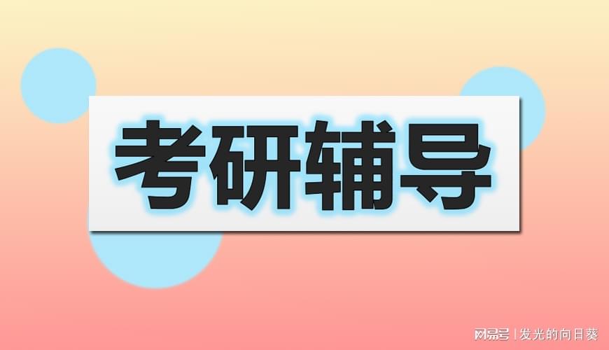 武汉考研培训机构排名前五强(2025最新口碑榜推荐)-趣考网