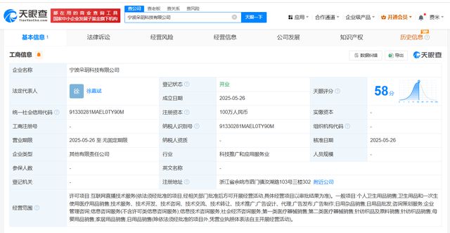 黄子韬卫生巾公司在宁波成立新公司-图3