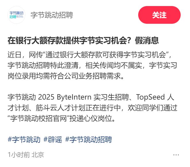 兴业银行称新存1000万以上可为客户子女推名企实习？字节回应：不实-图1