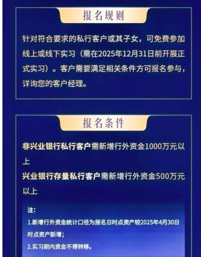 兴业银行称新存1000万以上可为客户子女推名企实习？字节回应：不实-图3