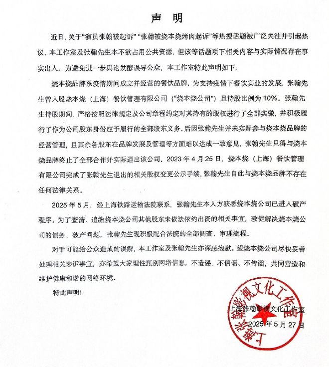 张翰方回应被起诉：已终止全部合作-图3