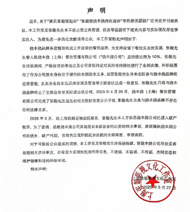 冲上热搜！张翰方回应被起诉：已终止全部合作-图3