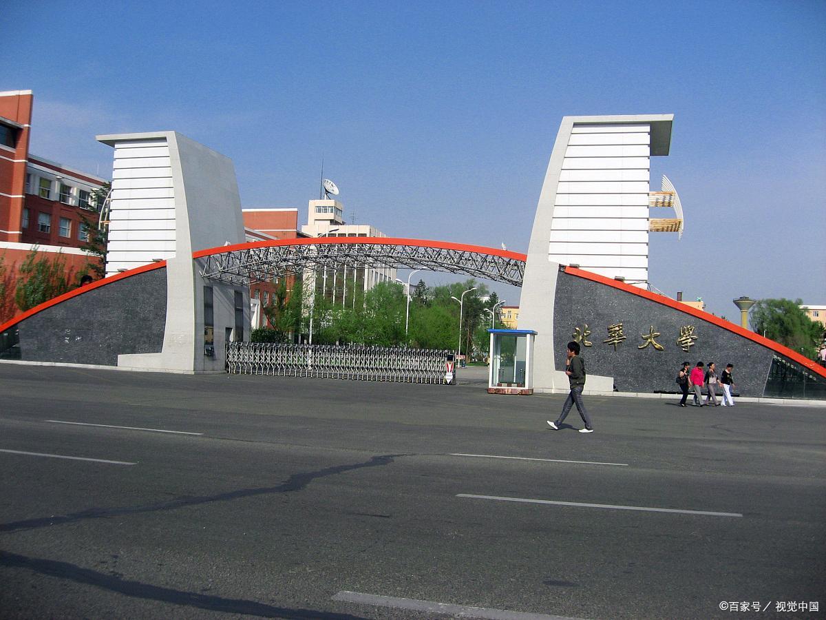 北华大学为什么不出名？起名太失败？