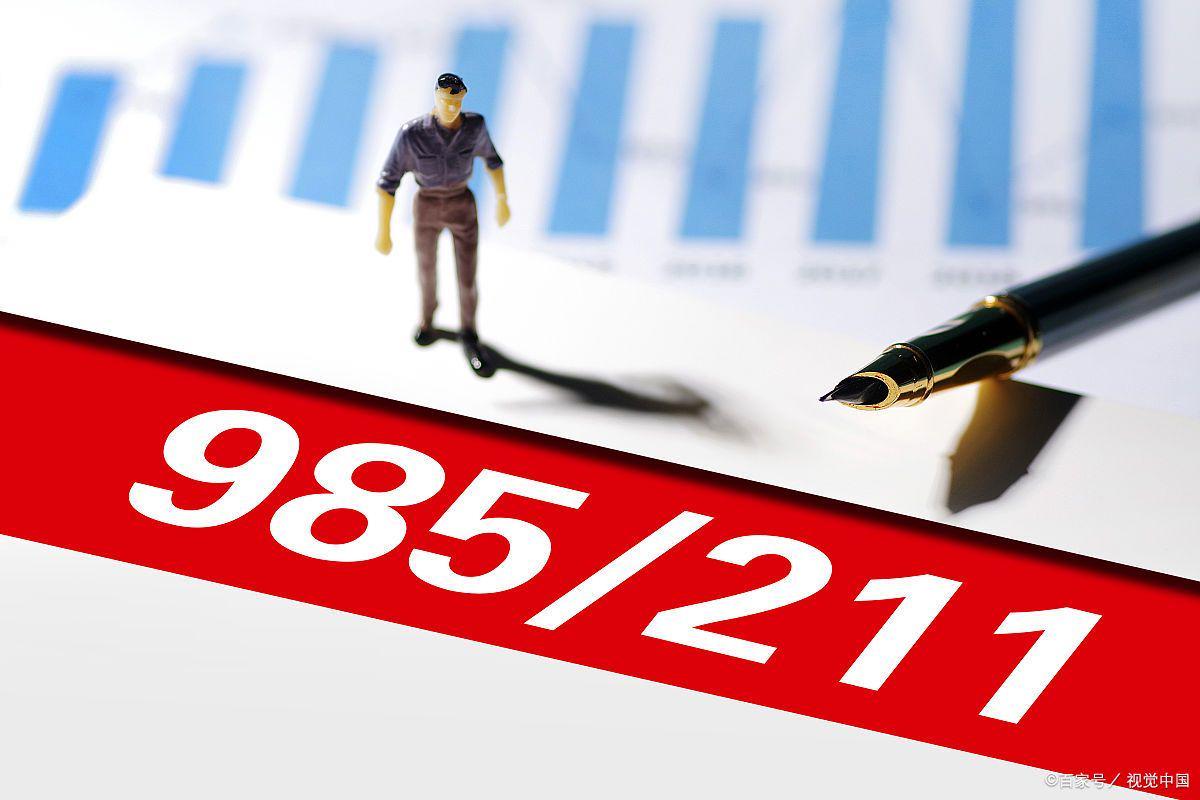 全国有多少所211大学？国内211大学哪里最多？