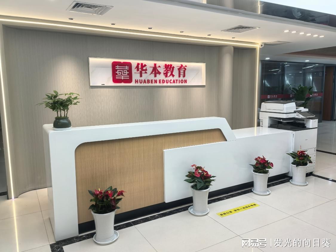 武汉华本教育最新评价：值得选择吗？-趣考网