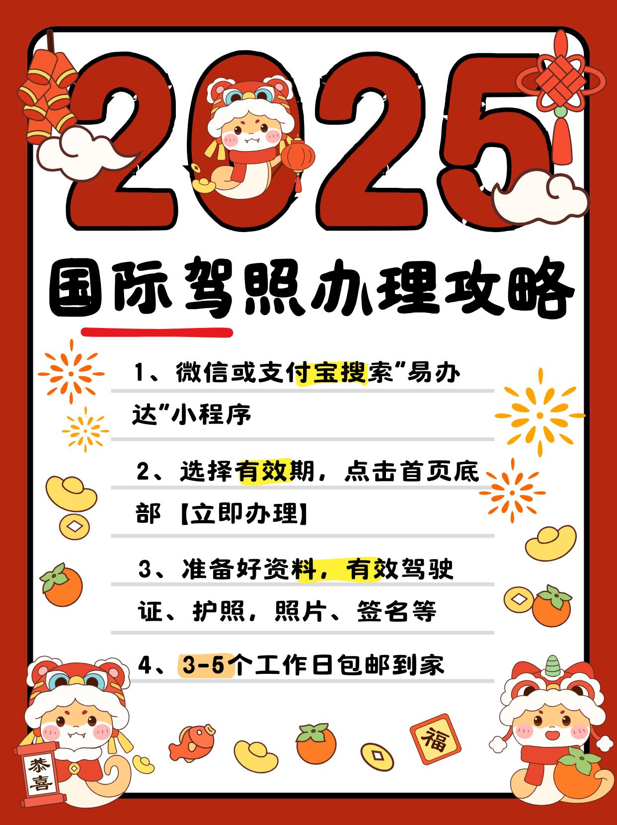 出国自驾游必备！手把手教你申请国际驾照，180+国家畅行无阻！