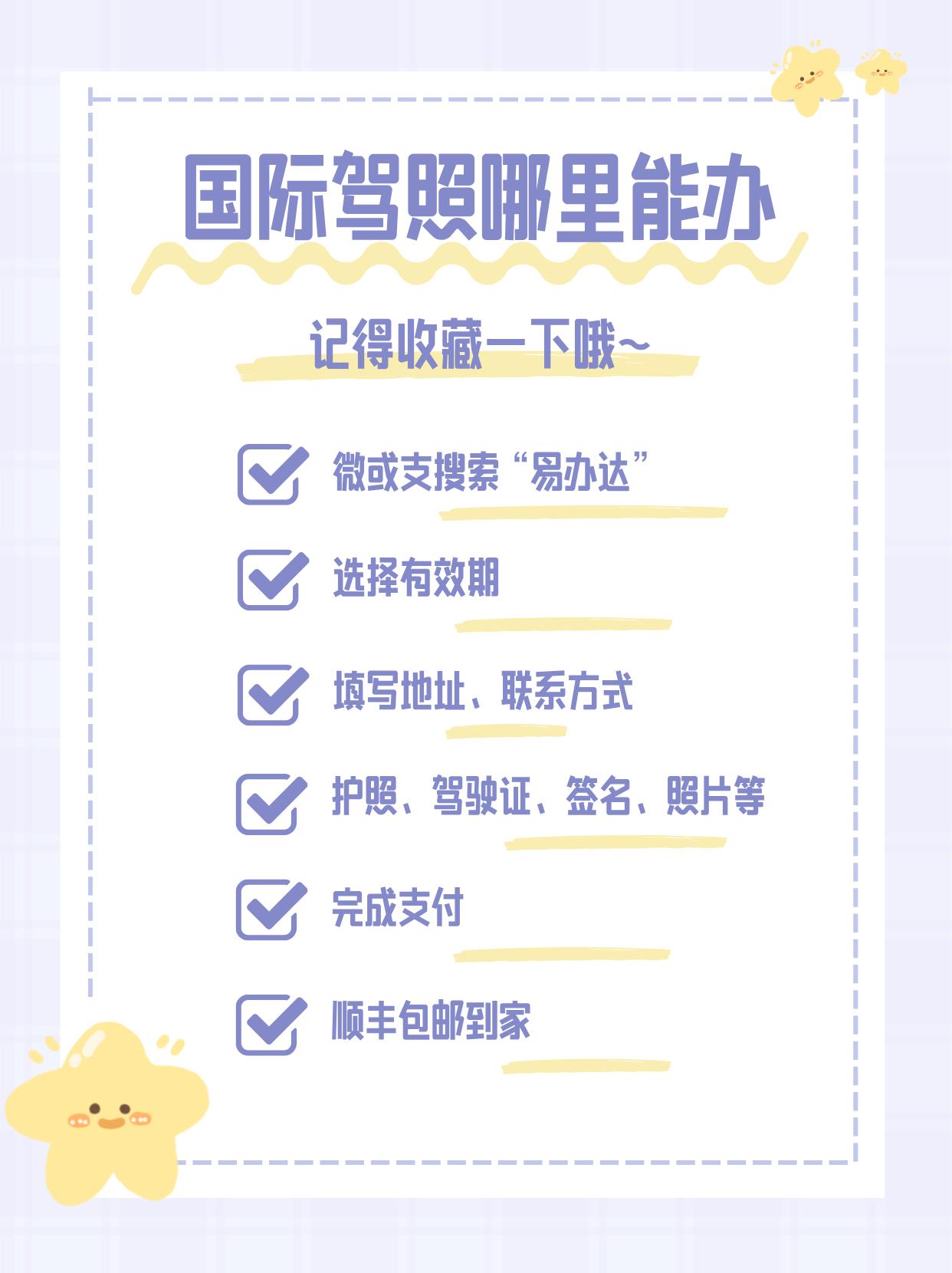 国际驾照到底哪里能办？这份攻略让你少走弯路！