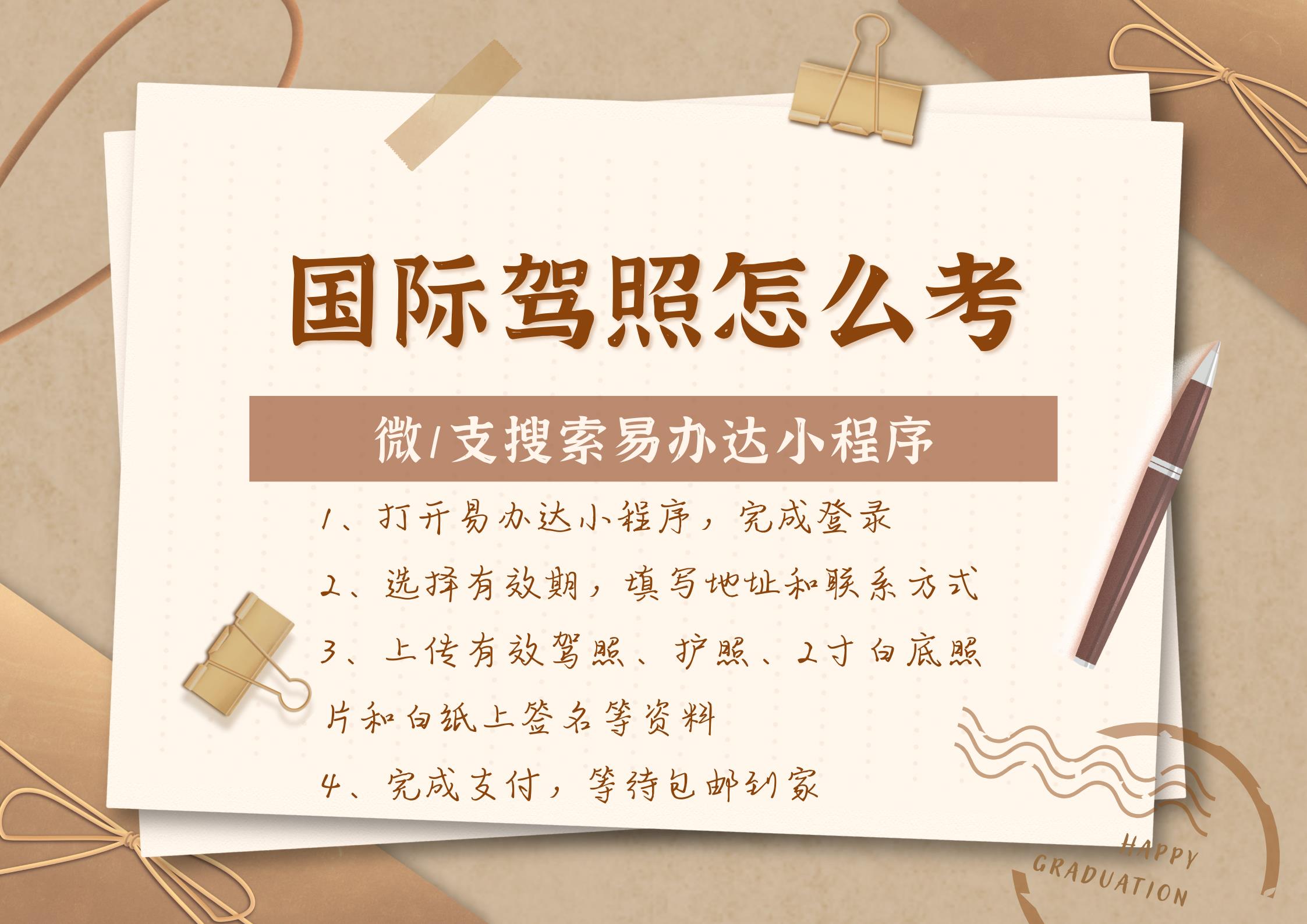 国际驾照怎么考?90%的人都搞错了!手把手教你合法开车出国!