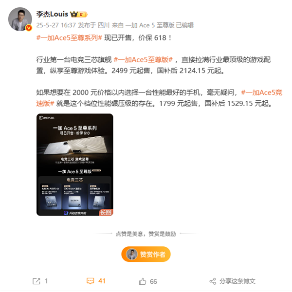 一加Ace 5竞速版国补1529.15元起 李杰：2千元内性能碾压级的存在-图1