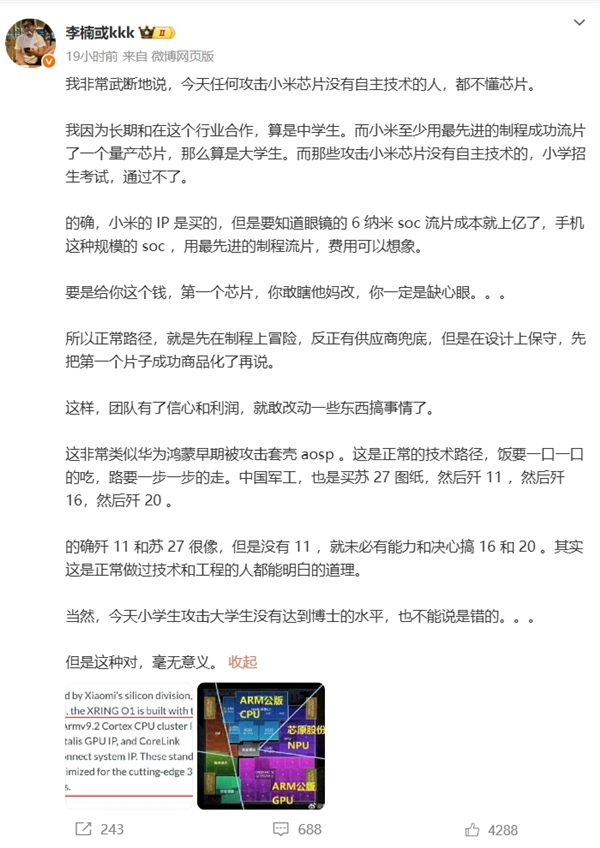 李楠：今天任何攻击小米芯片没有自主技术的人 都不懂芯片-图1