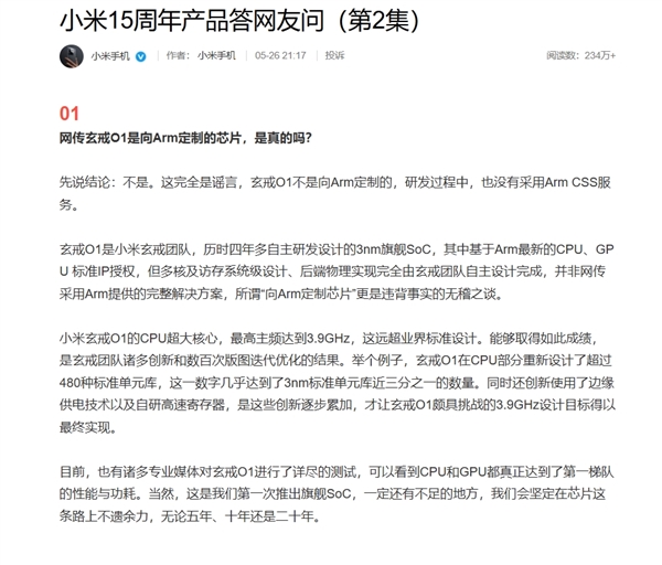 李楠：今天任何攻击小米芯片没有自主技术的人 都不懂芯片-图2