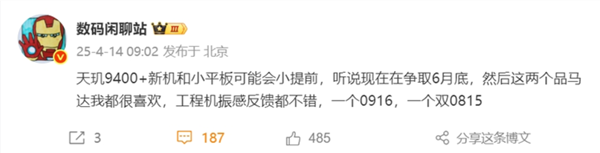 8.8英寸LCD+天玑9400！REDMI 8.8英寸电竞小平板6月发布-图3