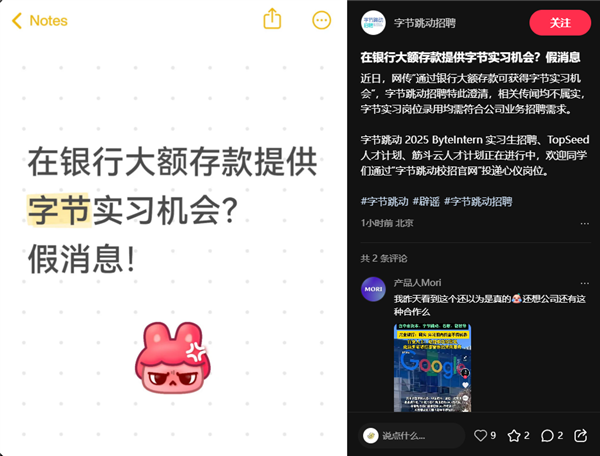 字节跳动辟谣银行存款1000万可获得实习机会：相关传闻均不属实-图1