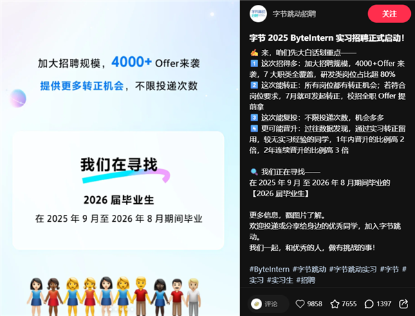 字节跳动辟谣银行存款1000万可获得实习机会：相关传闻均不属实-图2