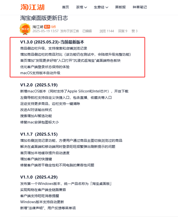 上线一个月内更新四个大版本！淘宝桌面版新增商品对比、好物发现-图1