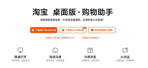 上线一个月内更新四个大版本！淘宝桌面版新增商品对比、好物发现-图2