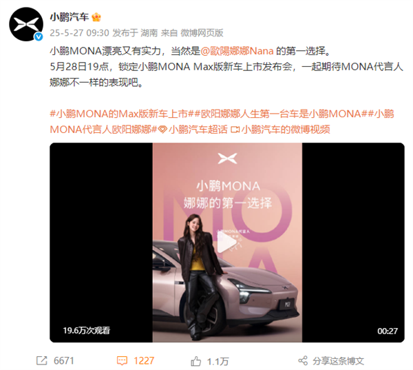 欧阳娜娜两个第一次：都给了小鹏MONA！-图1