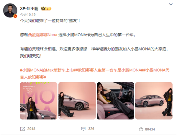欧阳娜娜两个第一次：都给了小鹏MONA！-图2