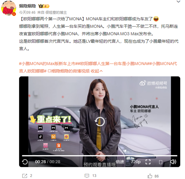 欧阳娜娜两个第一次：都给了小鹏MONA！-图4