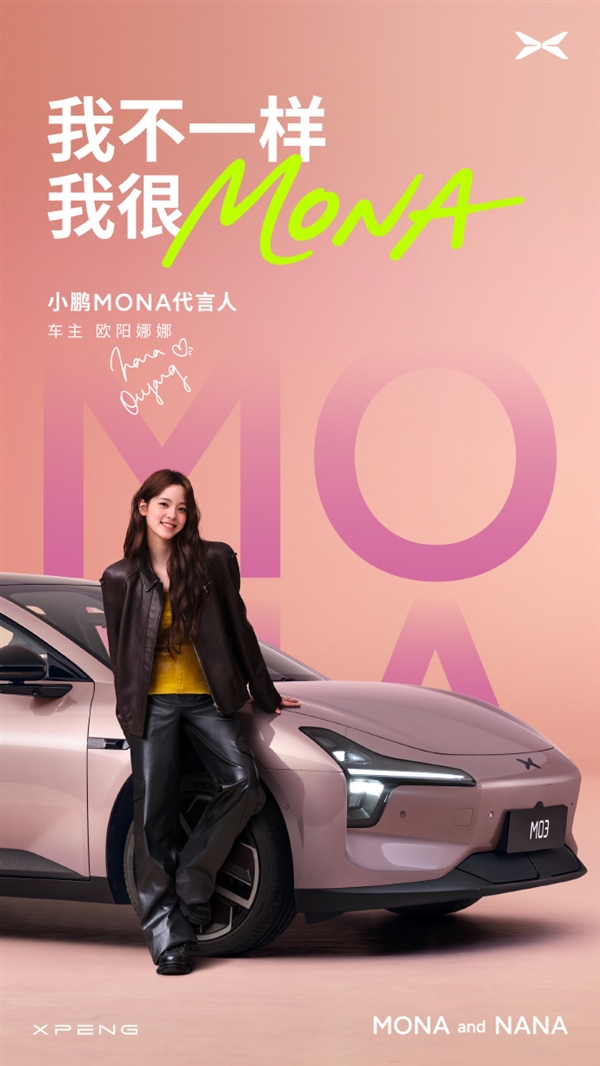 欧阳娜娜两个第一次：都给了小鹏MONA！-图7