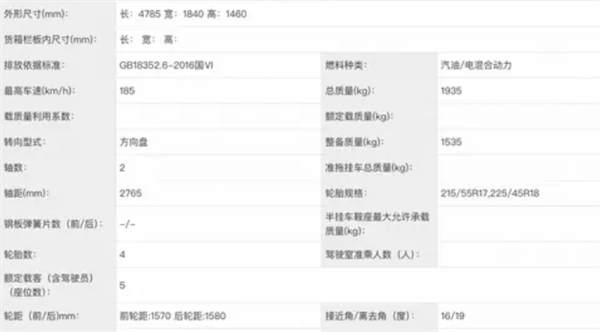 比秦PLUS DM更运动！新款长安逸动PHEV申报：纯电续航55/118km-图4