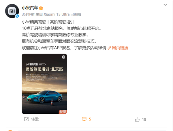 不到3分钟名额已满！小米精英驾驶开启北京站报名-图1