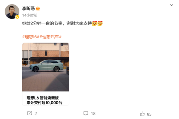 两分钟一台：理想L6智能焕新版累计交付突破10000台-图1