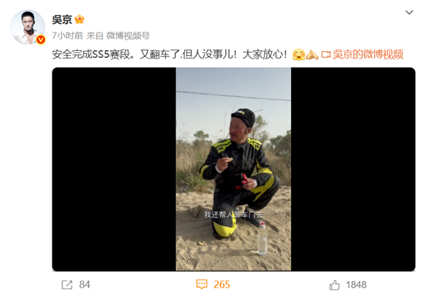 真硬汉！吴京深夜发布翻车视频 但人没事-图1