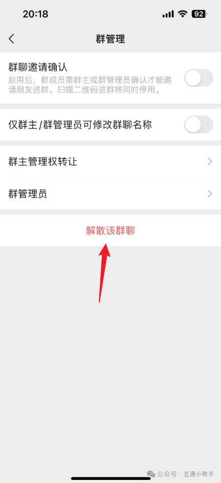 微信群解散怎么操作