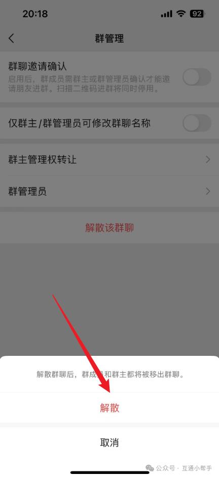 微信群解散怎么操作