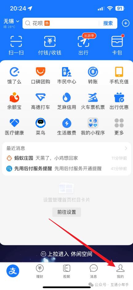 快手芝麻先用后付怎么关闭