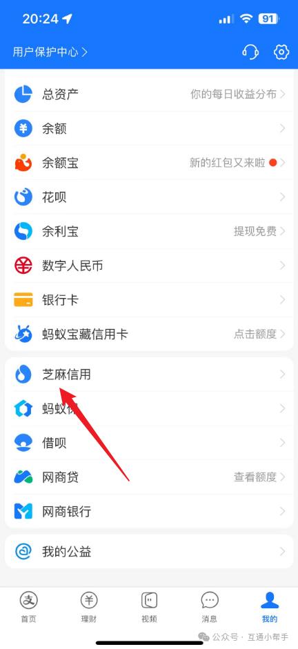 快手芝麻先用后付怎么关闭